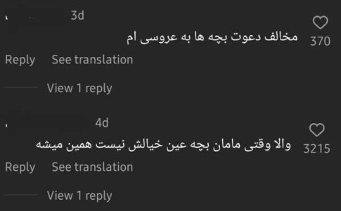 پذیرایی از کودک در عروسی با لگد!