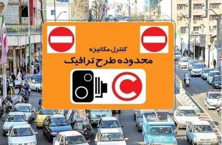 ساعت اجرای طرح ترافیک فعلا تغییری نمی کند