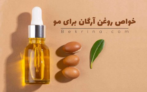 طرز استفاده از روغن آرگان برای ریزش مو