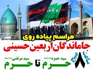 شکوه پیاده روی اربعین اقتدار مسلمانان را نشان می‌دهد - خبرگزاری سوشال لند | اخبار ایران و جهان