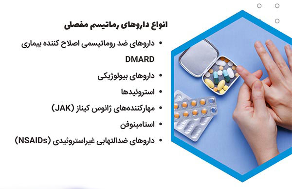 با نام قرص های روماتیسم قوی آشنا شوید