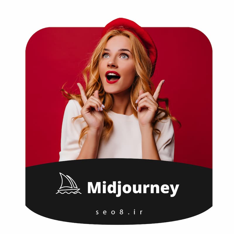 تجربه خرید اکانت Midjourney از سایت سئو۸