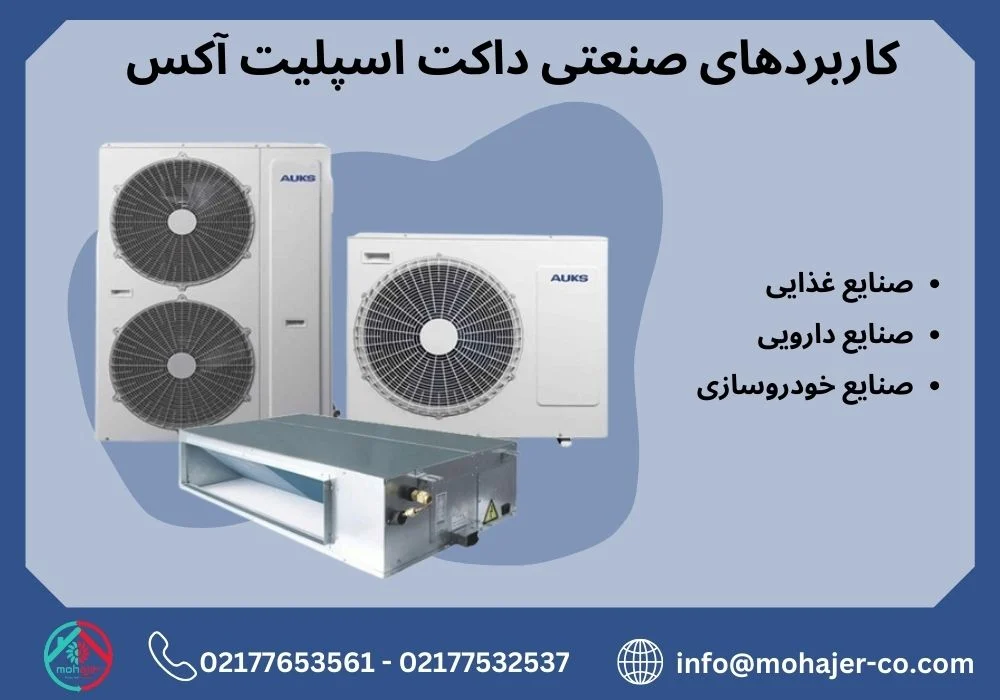 مقایسه داکت اسپلیت آکس با سایر برندها