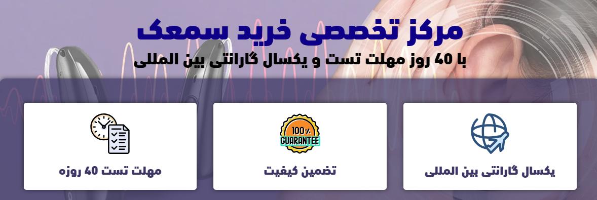 خرید سمعک با بهترین کیفیت از سمعک ترنم