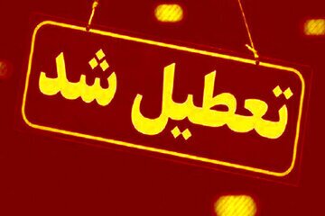 مدارس و ادارات این استان ها فردا (۲۰ بهمن) تعطیل شد