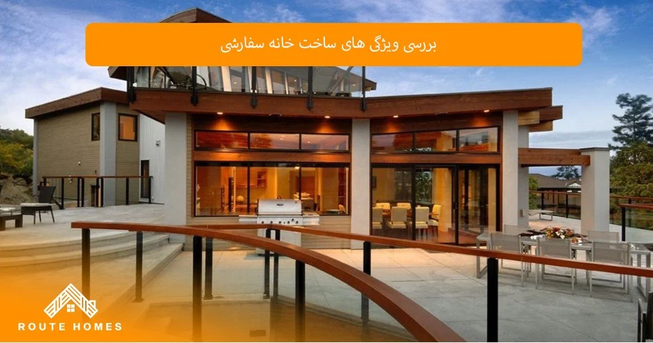 چگونه ساخت خانه سفارشی باعث افزایش ارزش املاک در Vaughan می شود؟