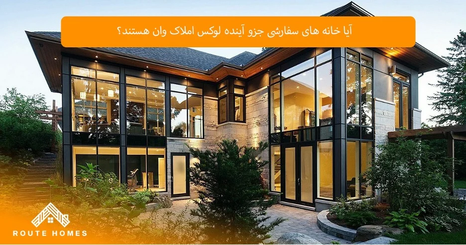 چگونه ساخت خانه سفارشی باعث افزایش ارزش املاک در Vaughan می شود؟