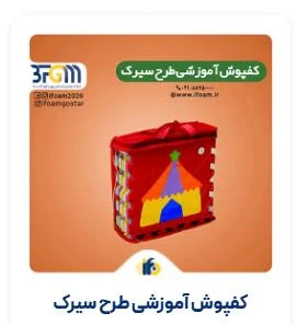 20 نکته پزشکی قبل از خرید کفپوش مهدکودک