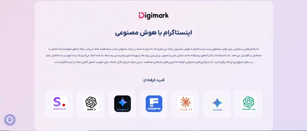 هوش مصنوعی فارسی برای تولید محتوای اینستاگرام