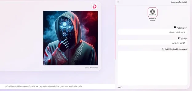 هوش مصنوعی فارسی برای تولید محتوای اینستاگرام