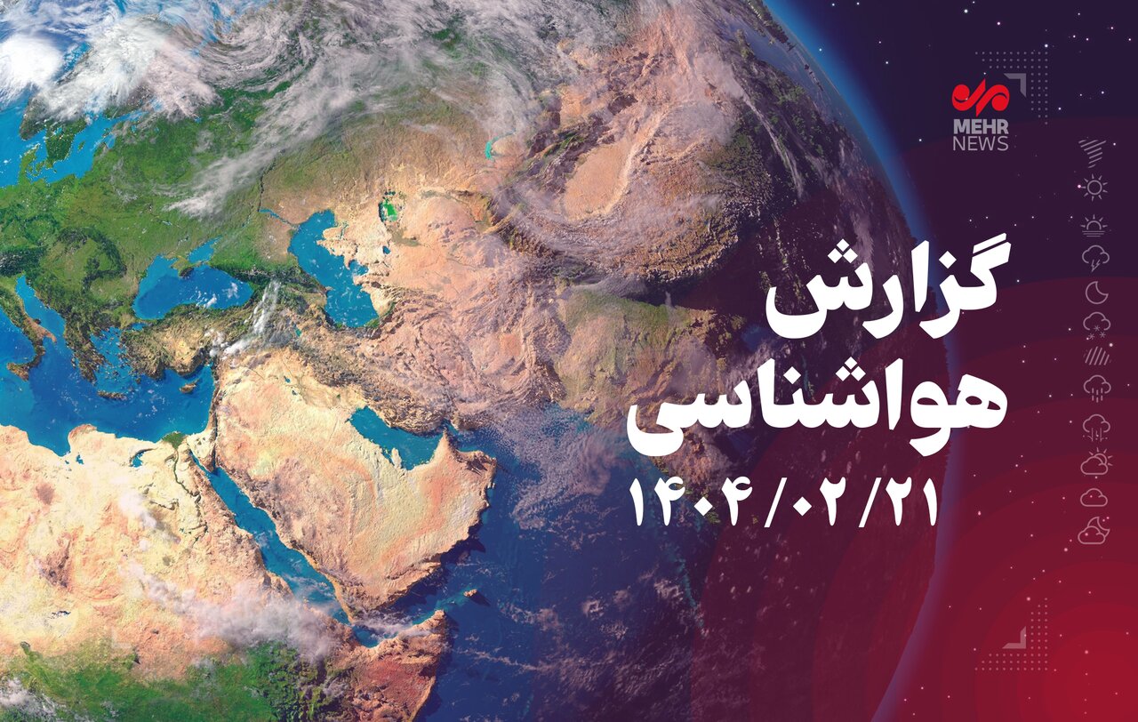 نفوذ امواج ناپایدار و احتمال رگبارهای پراکنده بهاری در کرمانشاه - خبرگزاری سوشال لند | اخبار ایران و جهان