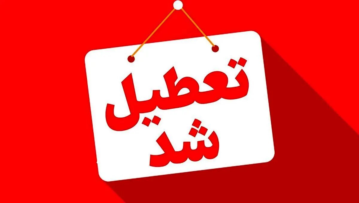 تا آخر شهریور، پنجشنبه ها در این استان ها تعطیل اعلام شد/ اسامی تکمیل می شود