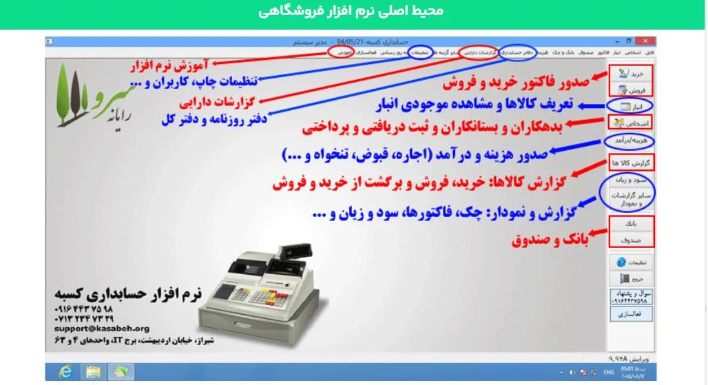 نرم افزار حسابداری؛ راه حلی هوشمند برای مدیریت مالی کسب وکار شما با دقت و سرعت بالا