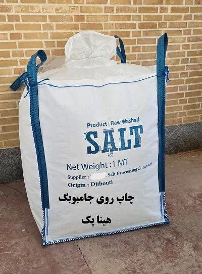 خرید انواع جامبوبگ تخصصی (صنعتی، معدنی، شیمیایی) | هینا پک