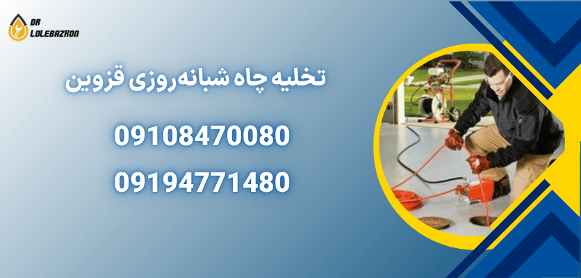 چگونه از پر شدن زودهنگام چاه فاضلاب جلوگیری کنیم؟