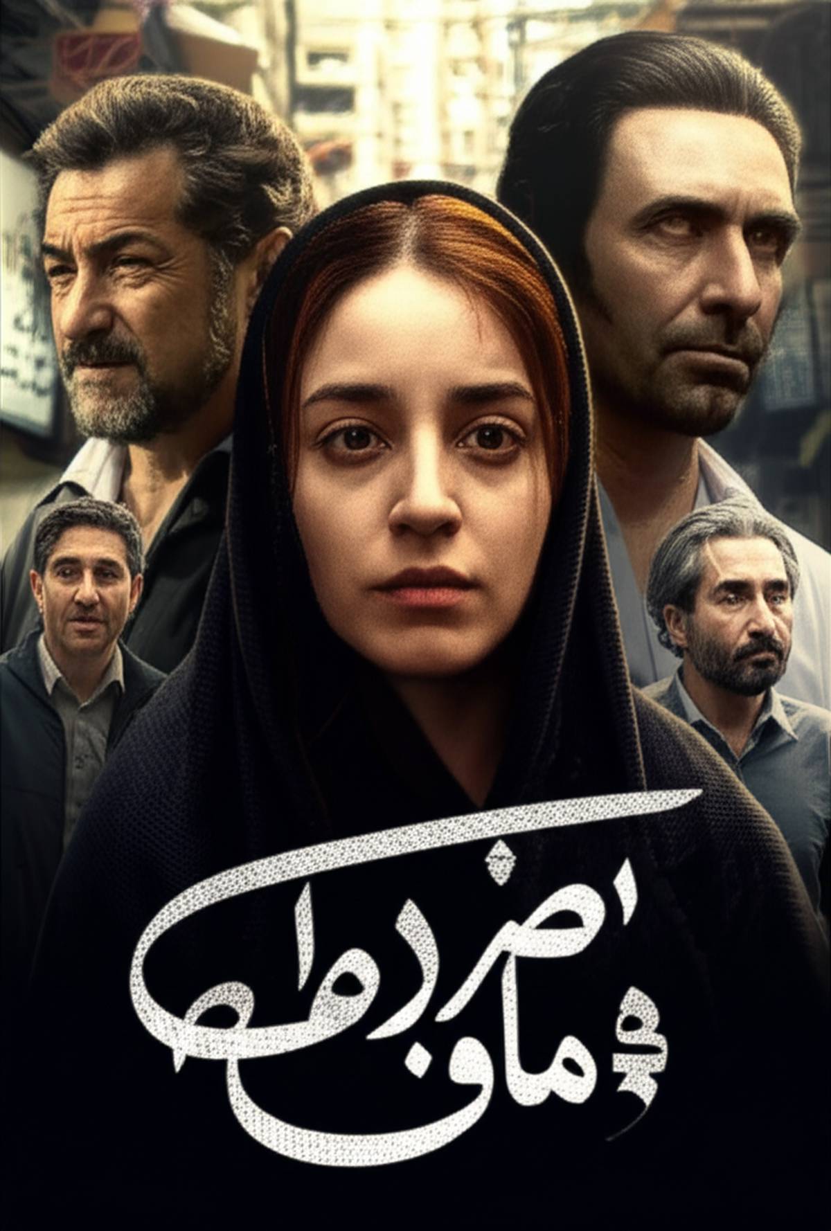 فیلم برادران لیلا: هر آنچه باید بدانید (داستان، نقد، بازیگران)