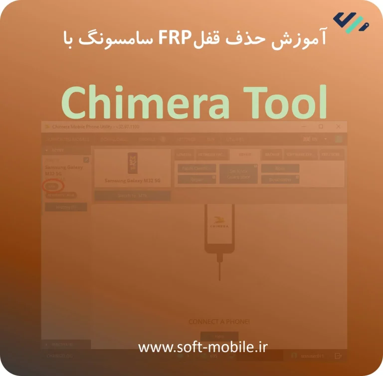 آموزش حذف Frp با چیمرا