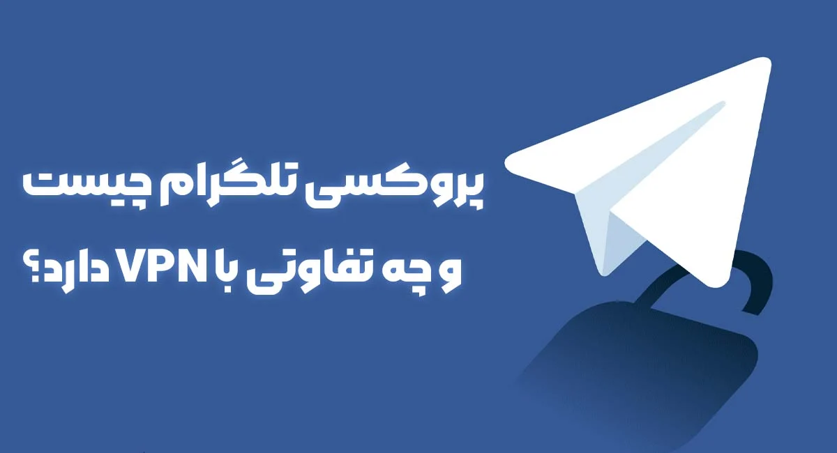 برای کل گوشی، چگونه از پروکسی تلگرام استفاده کنیم؟