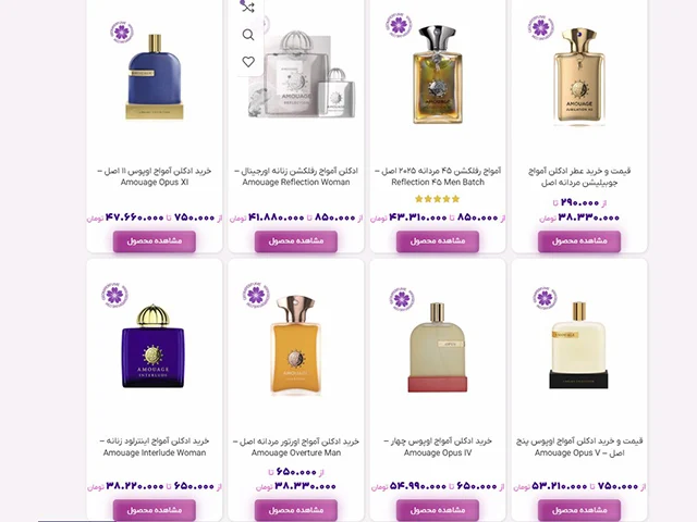 آمواج: میراثی از شکوه و اصالت در عطرسازی نیش