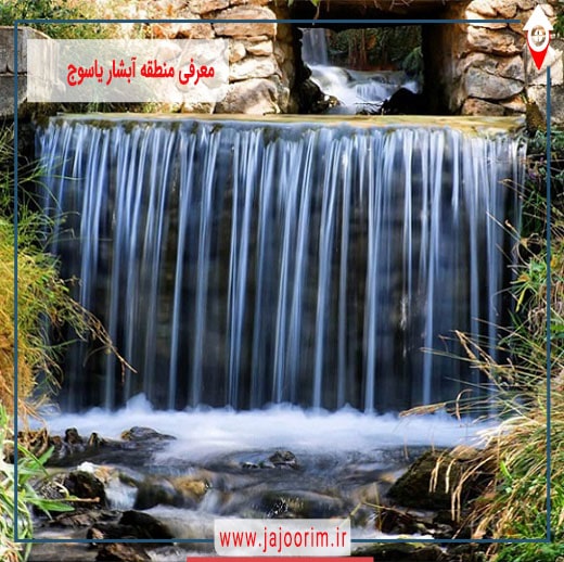 طبیعت | آبشار آبشار یاسوج