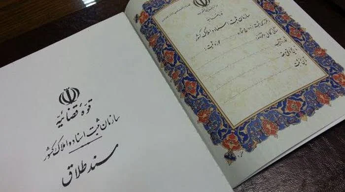 دادگاه | حضانت نمونه رای طلاق (فحاشی و کراهت) - راهنمای کامل حقوقی